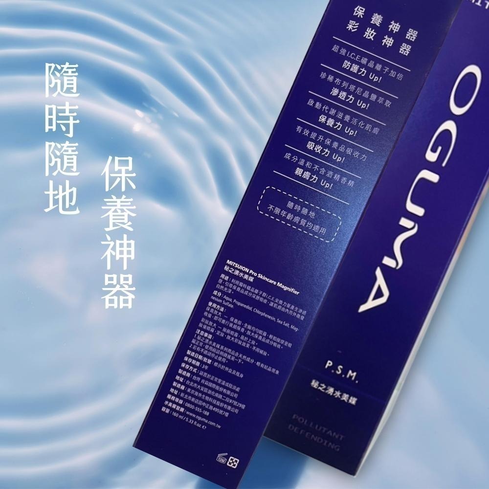 【限時購】OGUMA 秘之湧 水美媒 160ml 盒裝/裸瓶 保濕噴霧-細節圖3