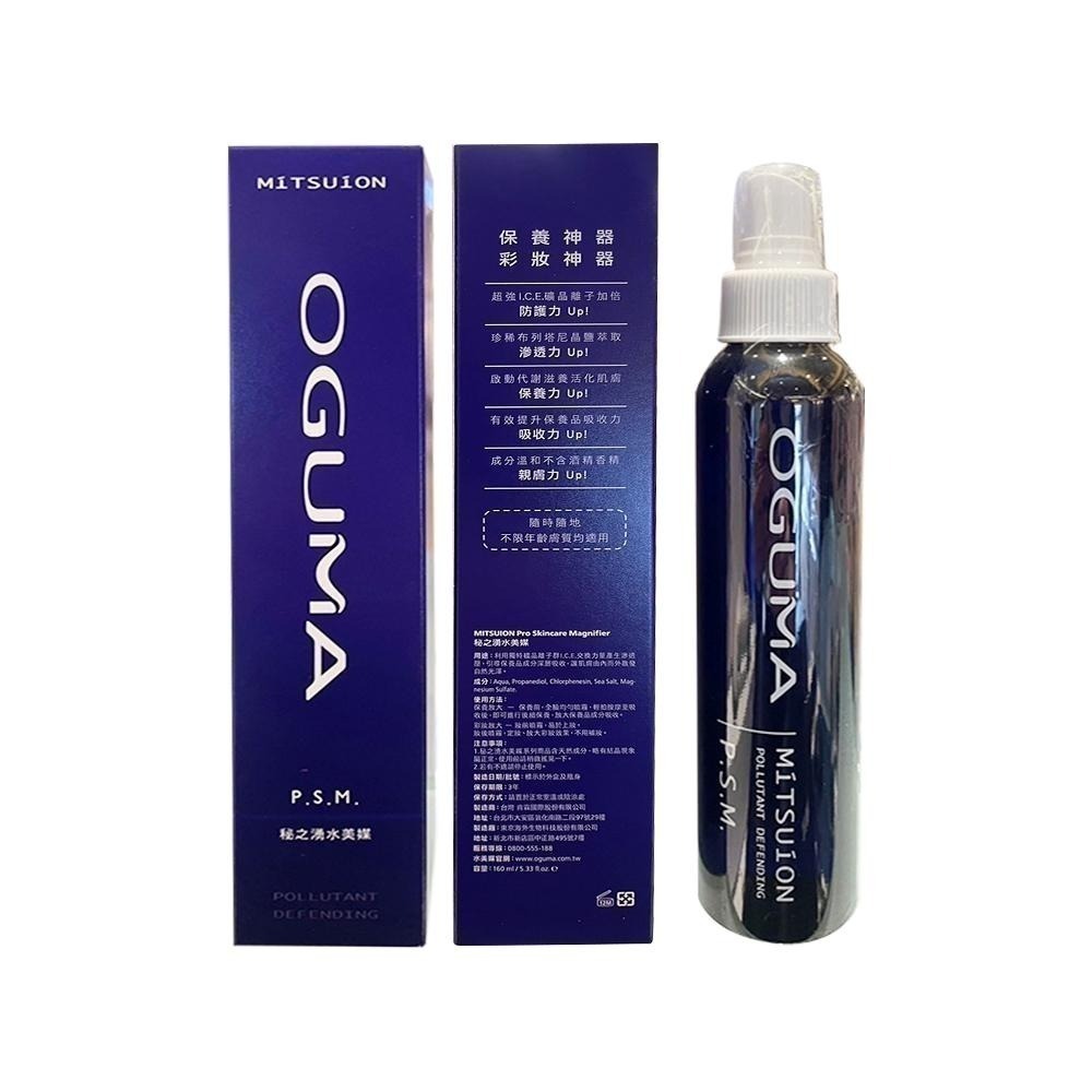 【限時購】OGUMA 秘之湧 水美媒 160ml 盒裝/裸瓶 保濕噴霧-細節圖4