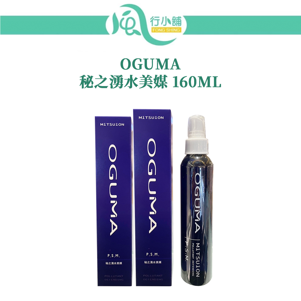 【限時購】OGUMA 秘之湧 水美媒 160ml 盒裝/裸瓶 保濕噴霧-規格圖4