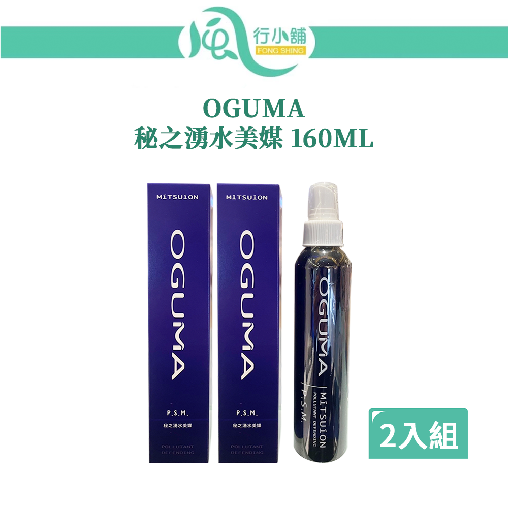 【限時購】OGUMA 秘之湧 水美媒 160ml 盒裝/裸瓶 保濕噴霧-規格圖4