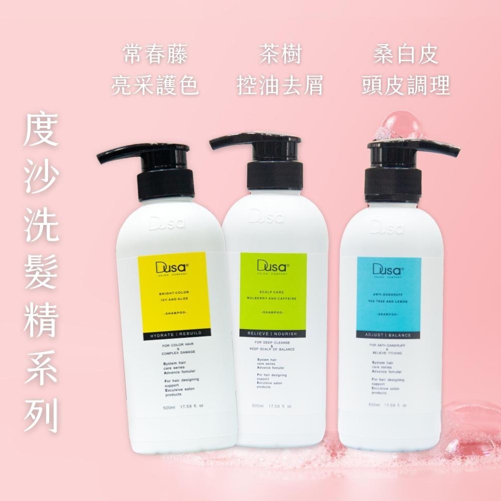 Dusa 度莎 洗髮精系列 護色/頭皮調理/茶樹平衡 500ml 洗髮精 【風行小舖】-細節圖2