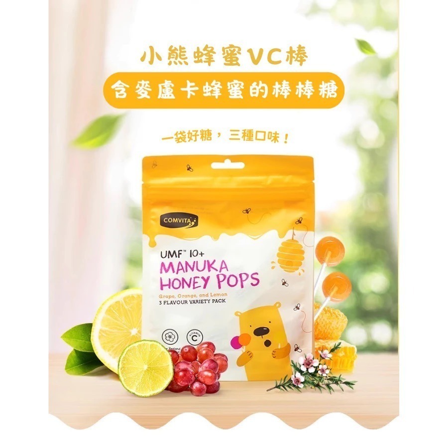 康維他 紐西蘭 麥蘆卡蜂蜜潤喉糖 檸檬/薄荷/橄欖葉/兒童棒棒糖 180g/500g/112.5g【風行小舖】-細節圖7