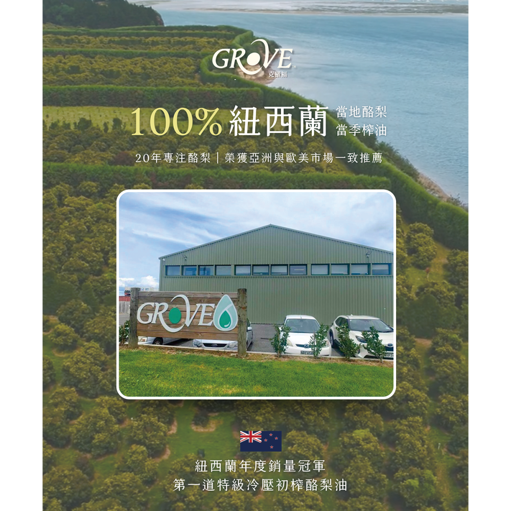 Grove 克羅福 酪梨油 紐西蘭頂級冷壓初榨酪梨油 250ml/500ml【風行小舖】-細節圖3