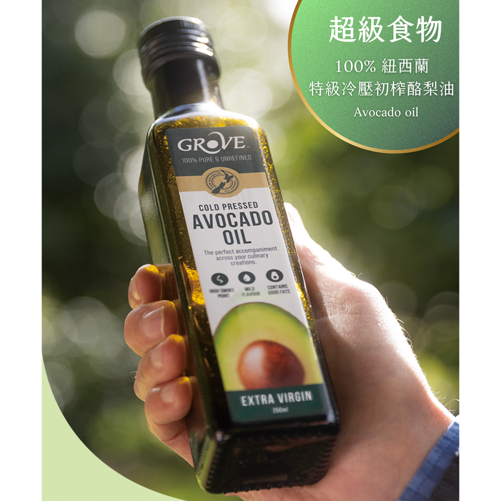 Grove 克羅福 酪梨油 紐西蘭頂級冷壓初榨酪梨油 250ml/500ml【風行小舖】-細節圖6