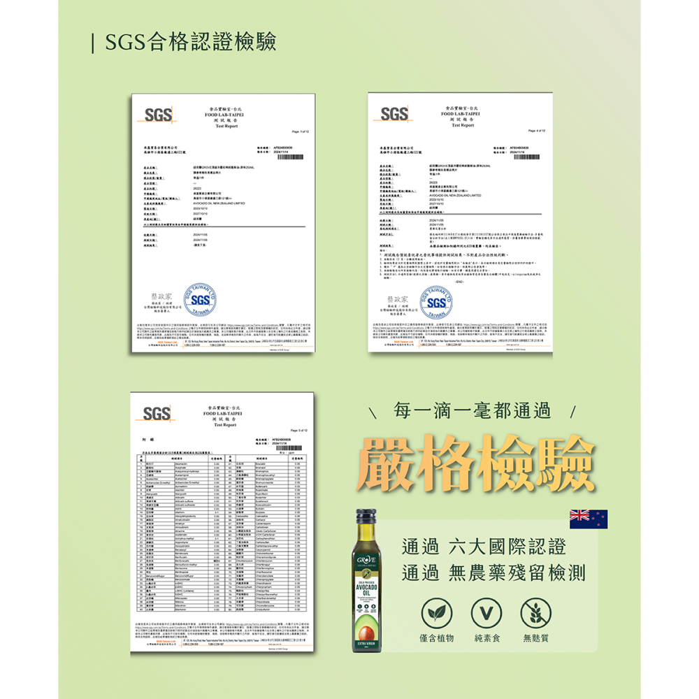 Grove 克羅福 酪梨油 紐西蘭頂級冷壓初榨酪梨油 250ml/500ml【風行小舖】-細節圖10