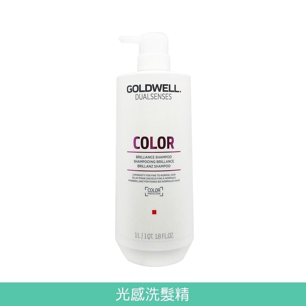GOLDWELL 洗髮精/髮膜(光感豐潤/光感 / 水感 / 量感/光纖/柔感)1000ml【風行小舖】-細節圖3