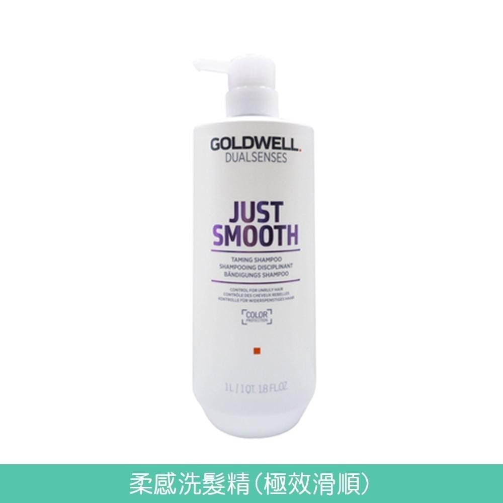 GOLDWELL 洗髮精/髮膜(光感豐潤/光感 / 水感 / 量感/光纖/柔感)1000ml【風行小舖】-細節圖6