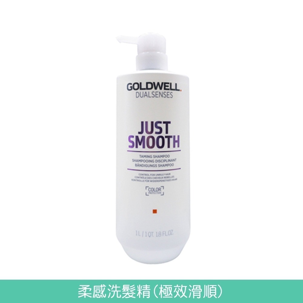 GOLDWELL 洗髮精/髮膜(光感豐潤/光感 / 水感 / 量感/光纖/柔感)1000ml【風行小舖】-規格圖7