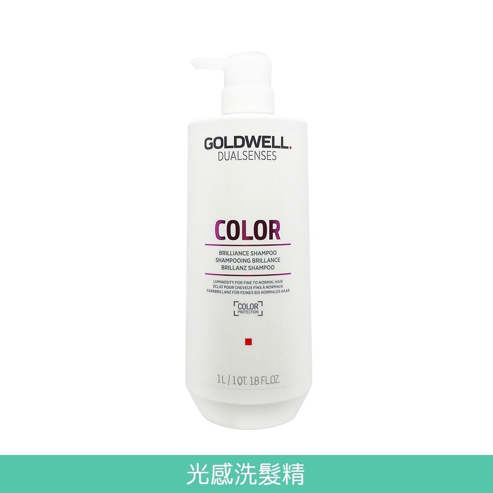 GOLDWELL 洗髮精/髮膜(光感豐潤/光感 / 水感 / 量感/光纖/柔感)1000ml【風行小舖】-規格圖7