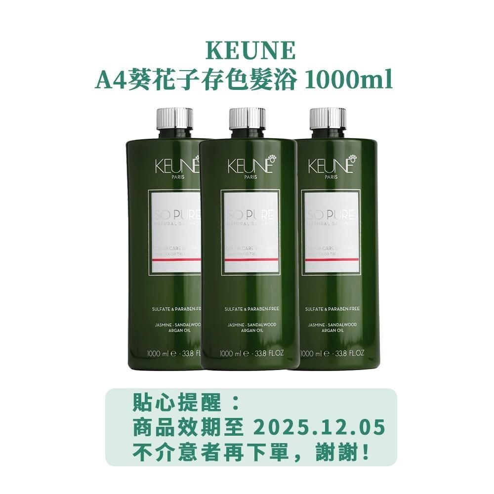 KEUNE 肯葳 植萃髮浴系列 250ml/1000ml (附壓頭) 洗髮 洗髮精 【風行小舖】-細節圖3