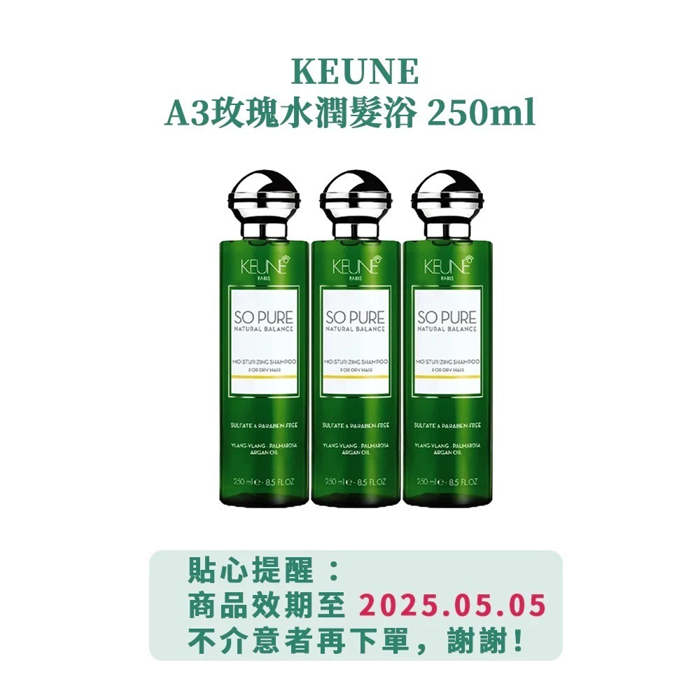 A3 玫瑰草水潤髮浴 250ml