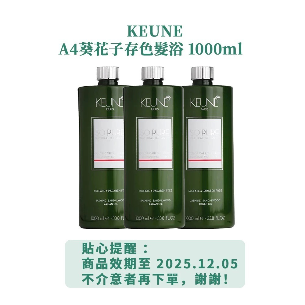 A4 葵花子存色髮浴 1000ml