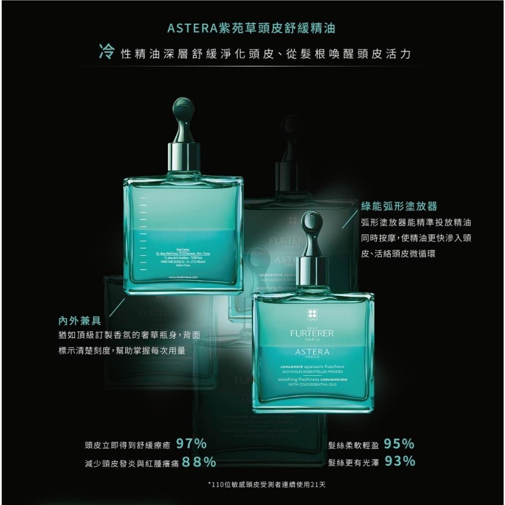 RENE FURTERER 紫苑草頭皮舒緩精油 50ml (台灣公司貨) 萊法耶 頭皮養護【風行小舖】-細節圖3
