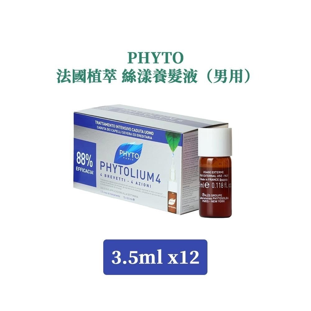 PHYTO 法國植萃 絲漾養髮液 (男用 3.5ml / 女用 7.5ml)【風行小舖】-細節圖2