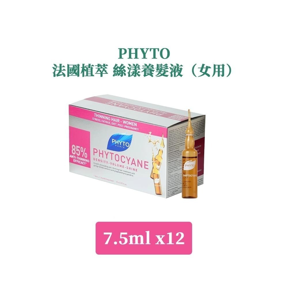 PHYTO 法國植萃 絲漾養髮液 (男用 3.5ml / 女用 7.5ml)【風行小舖】-細節圖3