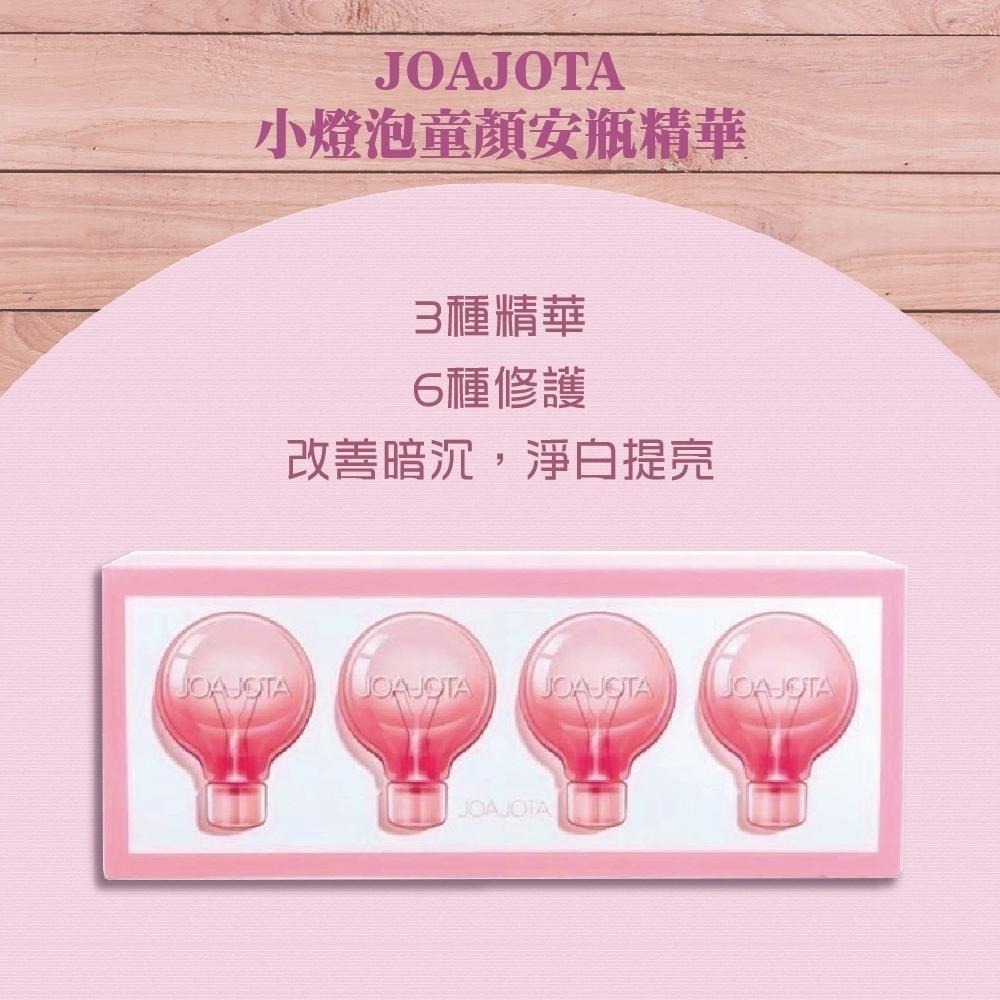 韓國美妝 Joajota 小燈泡童顏安瓶精華 2ml/30入 小燈泡精華 蕾蒂金 Ladykin【風行小舖】-細節圖2