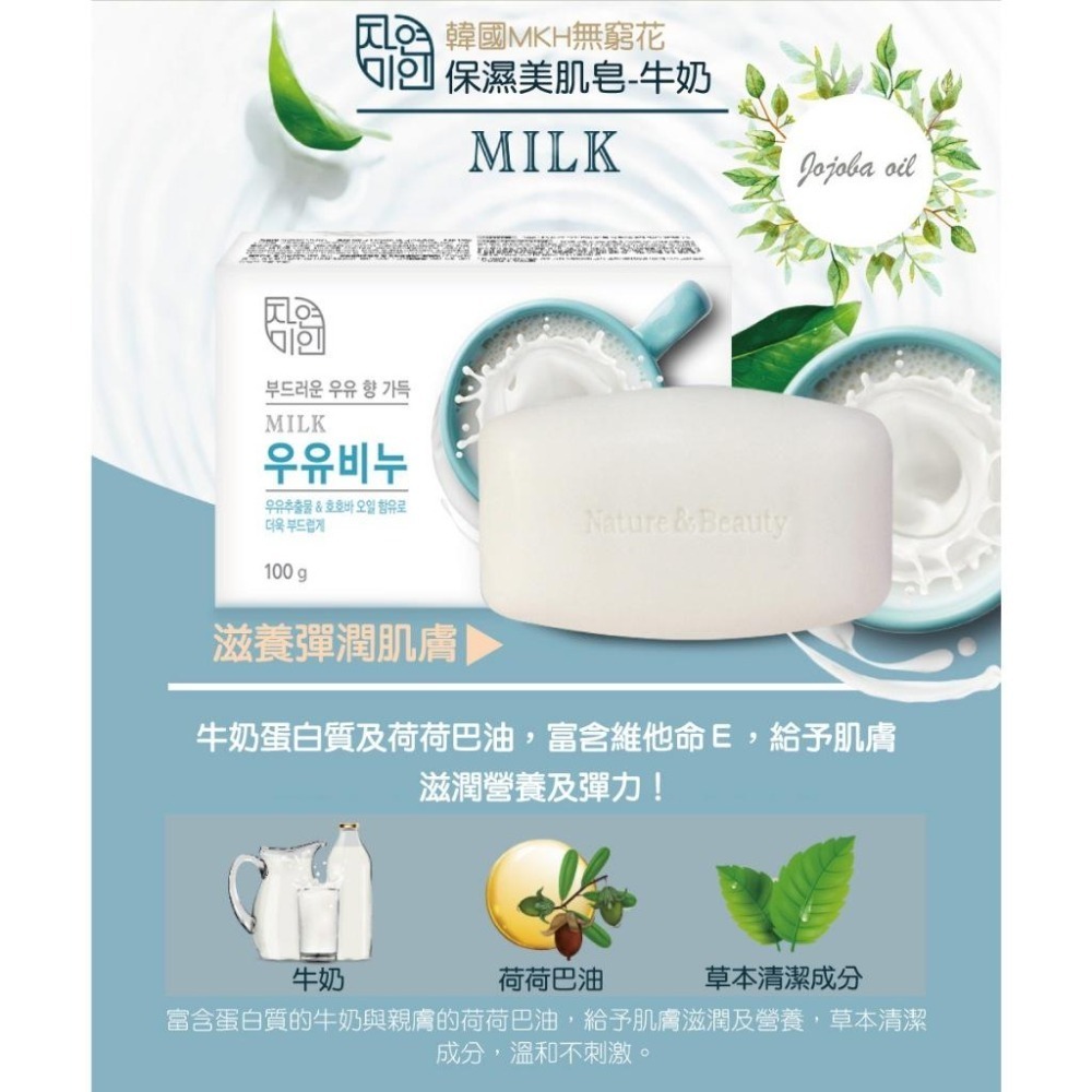 MKH 無窮花美肌皂 香皂 保濕皂 (玫瑰/薰衣草/牛奶/蘆薈/小黃瓜/杏桃) 90g 台灣公司貨【風行小舖】-細節圖6