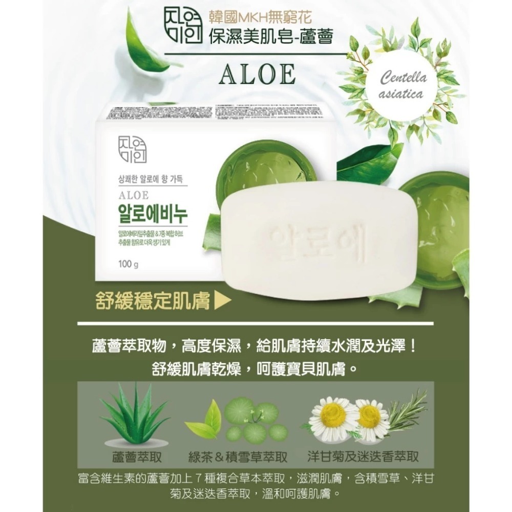 MKH 無窮花美肌皂 香皂 保濕皂 (玫瑰/薰衣草/牛奶/蘆薈/小黃瓜/杏桃) 90g 台灣公司貨【風行小舖】-規格圖7