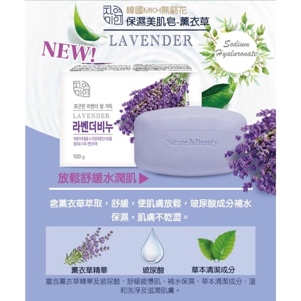 MKH 無窮花美肌皂 香皂 保濕皂 (玫瑰/薰衣草/牛奶/蘆薈/小黃瓜/杏桃) 90g 台灣公司貨【風行小舖】-規格圖7