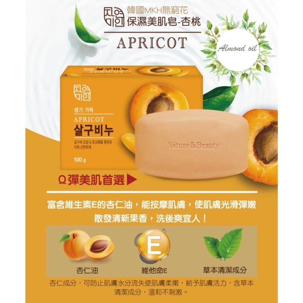 MKH 無窮花美肌皂 香皂 保濕皂 (玫瑰/薰衣草/牛奶/蘆薈/小黃瓜/杏桃) 90g 台灣公司貨【風行小舖】-規格圖7