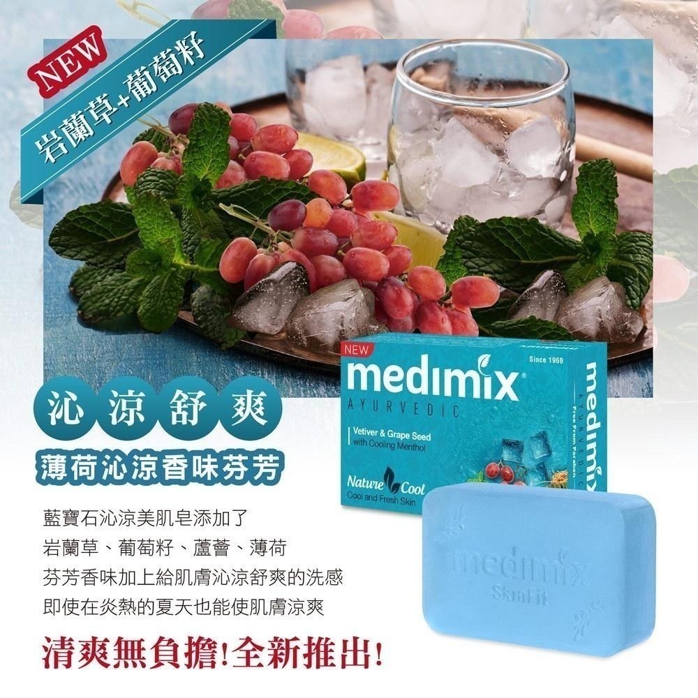 MEDIMIX 台灣公司貨 印度 綠寶石  檀香/寶貝/草本/藏紅花/薑黃/岩蘭草 125g 【風行小舖】-細節圖6