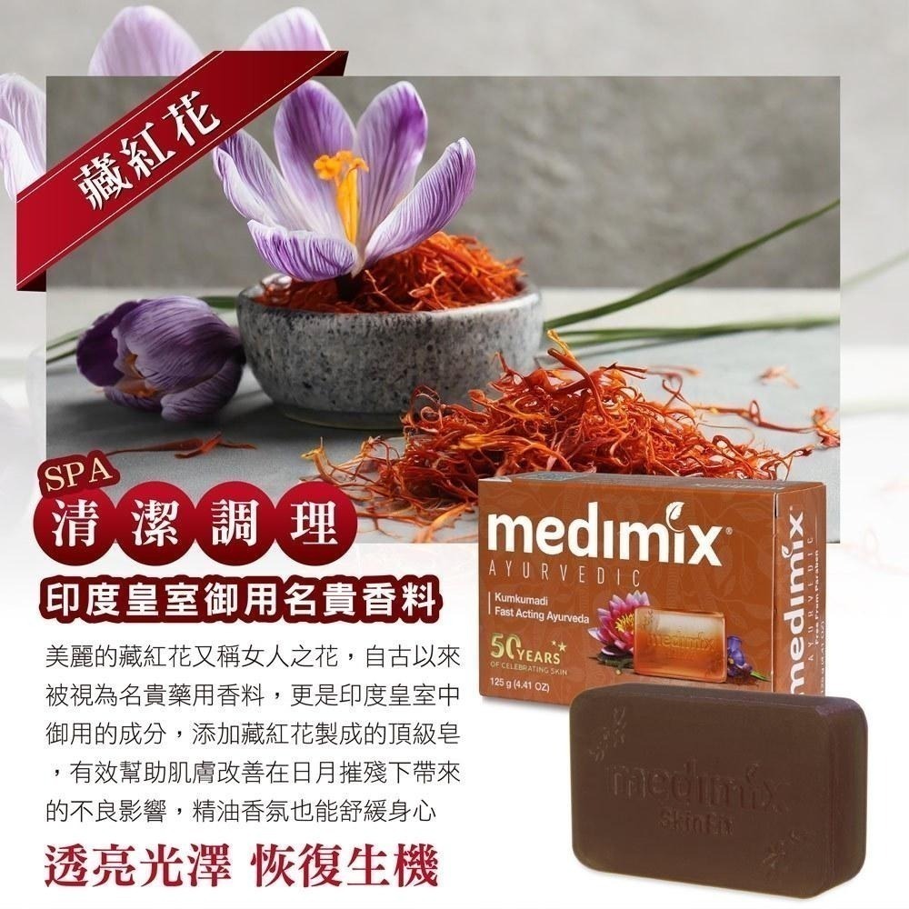 MEDIMIX 台灣公司貨 印度 綠寶石  檀香/寶貝/草本/藏紅花/薑黃/岩蘭草 125g 【風行小舖】-細節圖8