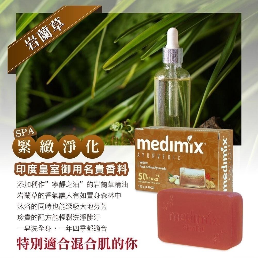 MEDIMIX 台灣公司貨 印度 綠寶石  檀香/寶貝/草本/藏紅花/薑黃/岩蘭草 125g 【風行小舖】-細節圖9