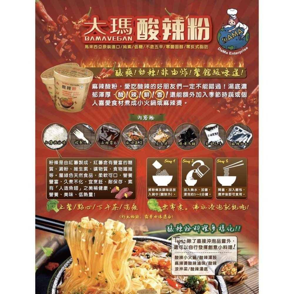 德緣 大瑪酸辣粉【六入組】133g 純素 不含蛋奶 不含五辛 馬來西亞原裝進口 低卡 零膽固醇 【風行小舖】-細節圖3