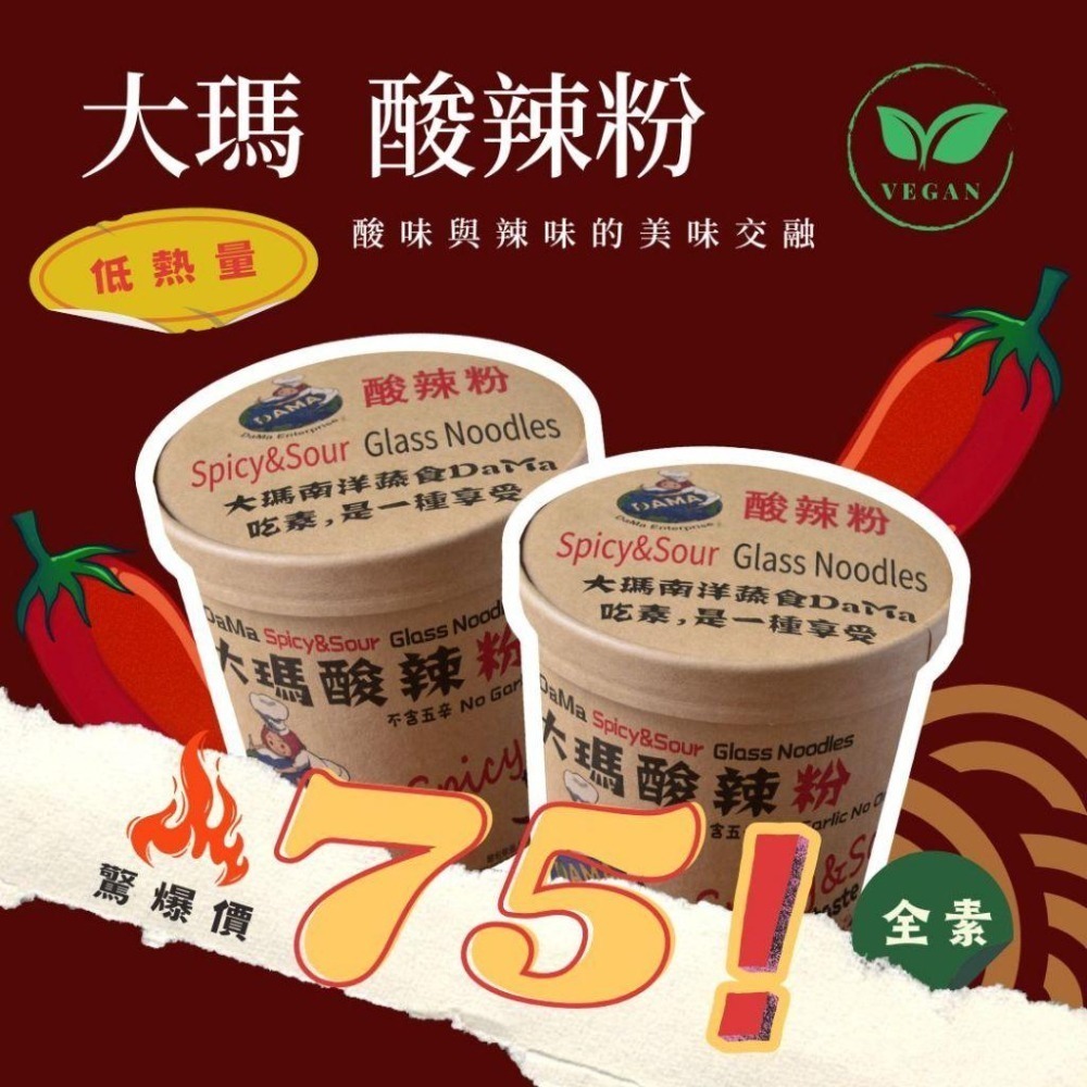 德緣 大瑪酸辣粉【六入組】133g 純素 不含蛋奶 不含五辛 馬來西亞原裝進口 低卡 零膽固醇 【風行小舖】-細節圖5