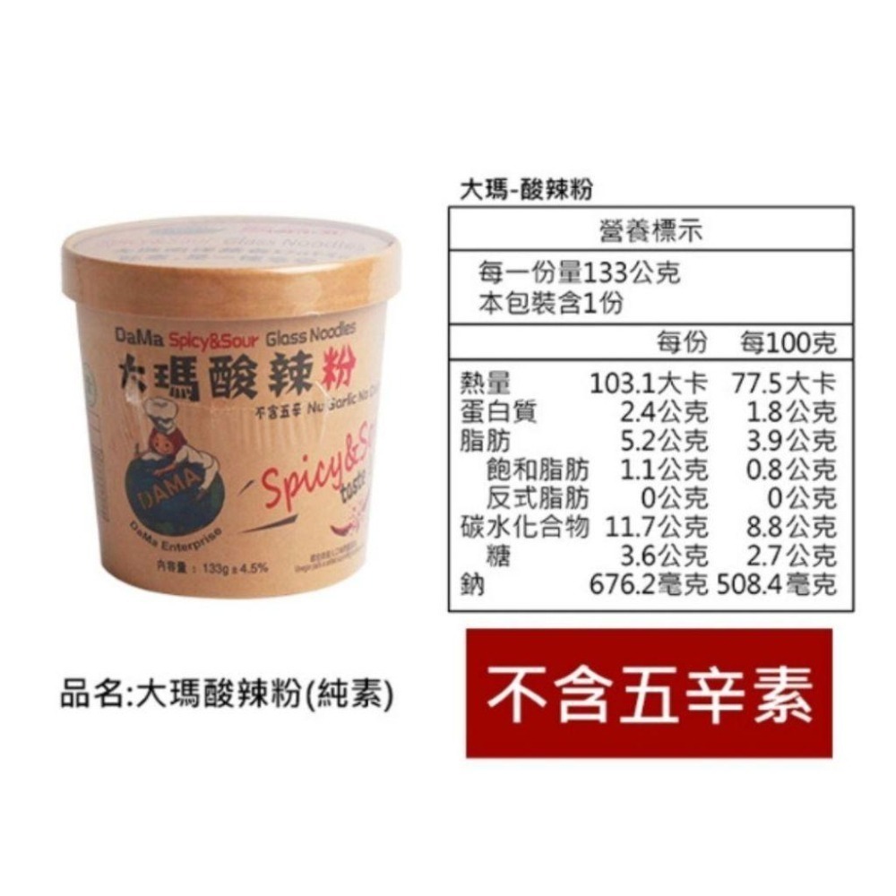 德緣 大瑪酸辣粉【六入組】133g 純素 不含蛋奶 不含五辛 馬來西亞原裝進口 低卡 零膽固醇 【風行小舖】-細節圖6