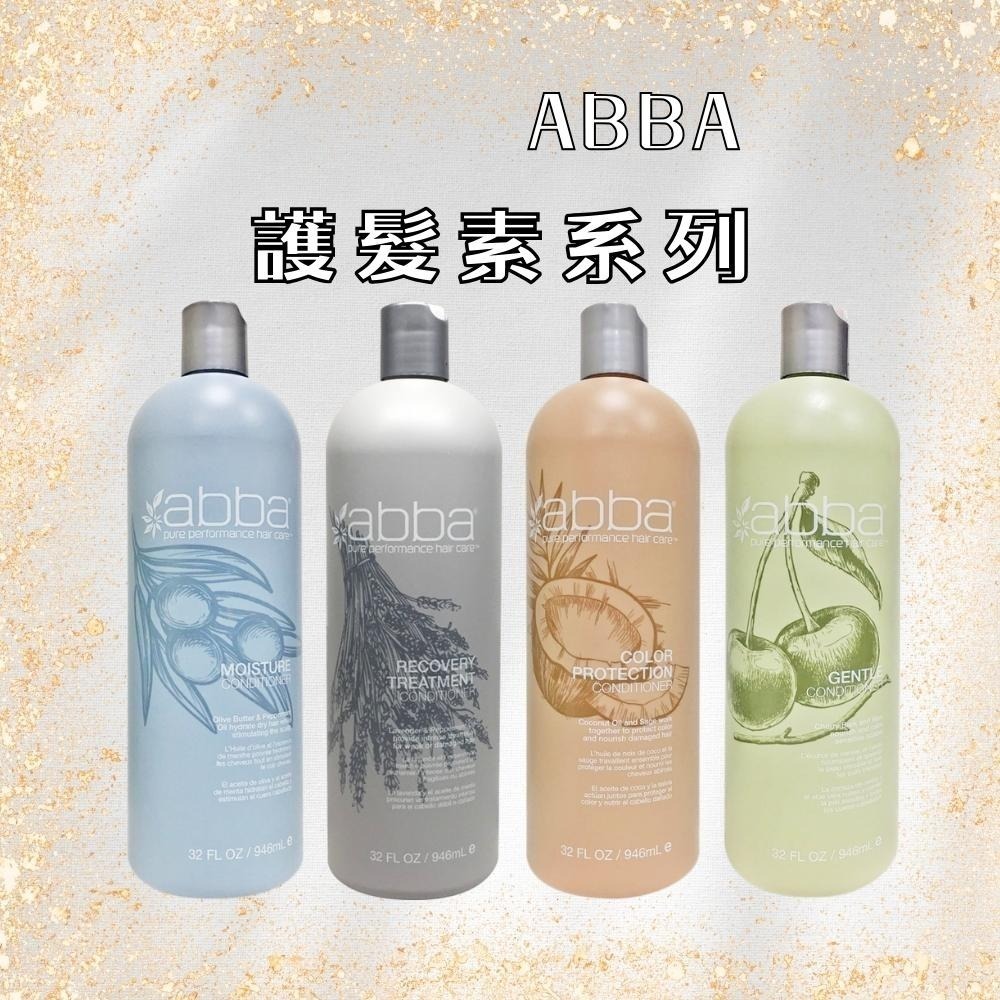 ABBA 護髮素 946ml (無附贈壓頭) 潤髮 白藥/保濕/蘆薈/豐厚/藜麥完全蛋白 【風行小舖】-細節圖3