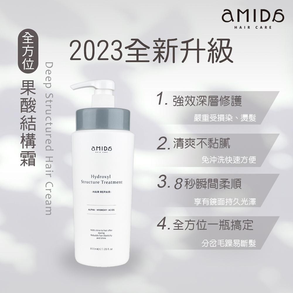 AMIDA 全方位果酸結構霜 800ml 8秒髮膜 8秒護髮 8秒蓬鬆髮膜【風行小舖】 護髮 潤髮 髮膜-細節圖4