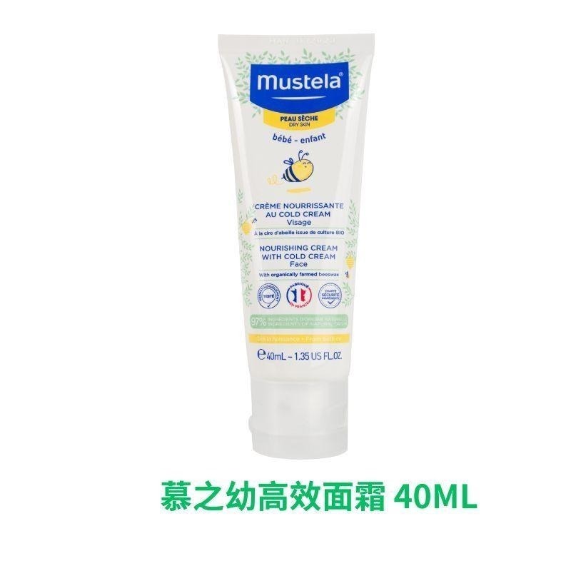 【法國原裝正品】MUSTELA 全效護膚膏 屁屁膏100ml/修護霜 40ml /高效面霜 40ml 【風行小舖】-細節圖2
