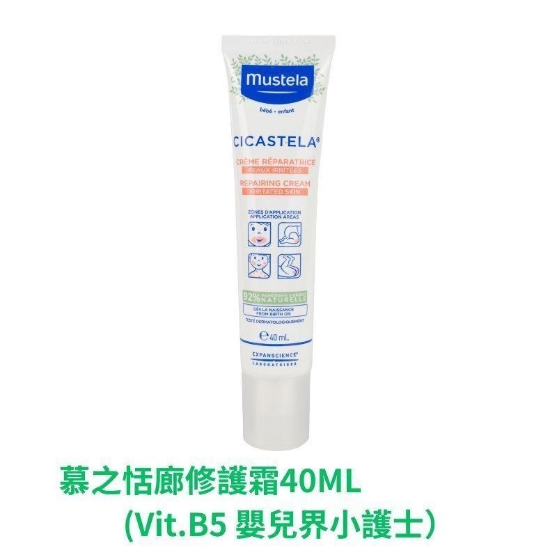 【法國原裝正品】MUSTELA 全效護膚膏 屁屁膏100ml/修護霜 40ml /高效面霜 40ml 【風行小舖】-細節圖3