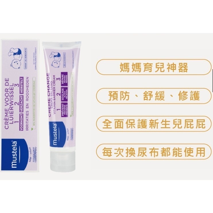 【法國原裝正品】MUSTELA 全效護膚膏 屁屁膏100ml/修護霜 40ml /高效面霜 40ml 【風行小舖】-規格圖3