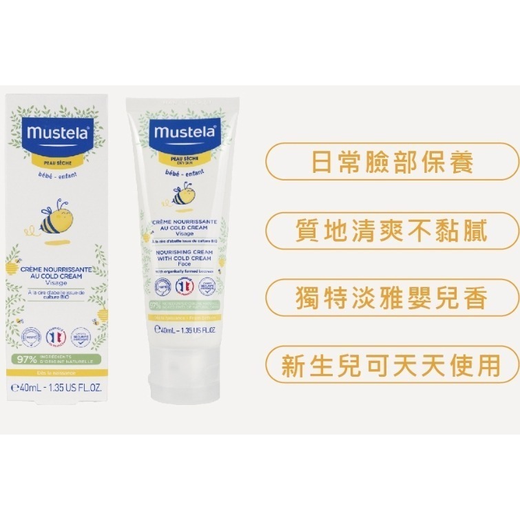 【法國原裝正品】MUSTELA 全效護膚膏 屁屁膏100ml/修護霜 40ml /高效面霜 40ml 【風行小舖】-規格圖3