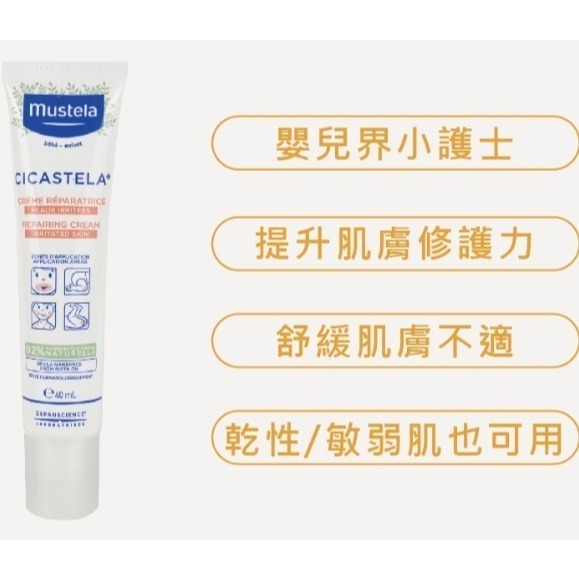 【法國原裝正品】MUSTELA 全效護膚膏 屁屁膏100ml/修護霜 40ml /高效面霜 40ml 【風行小舖】-規格圖3