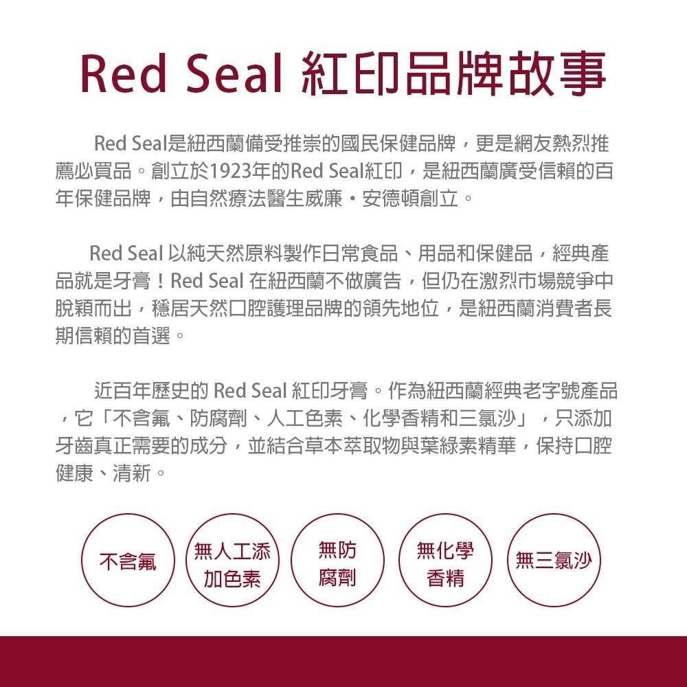 Red Seal 紐西蘭牙膏 100g~70g 多款可選 【風行小舖】 無氟/蜂膠/小蘇打/菸漬/檸檬 紐西蘭原裝進口-細節圖3