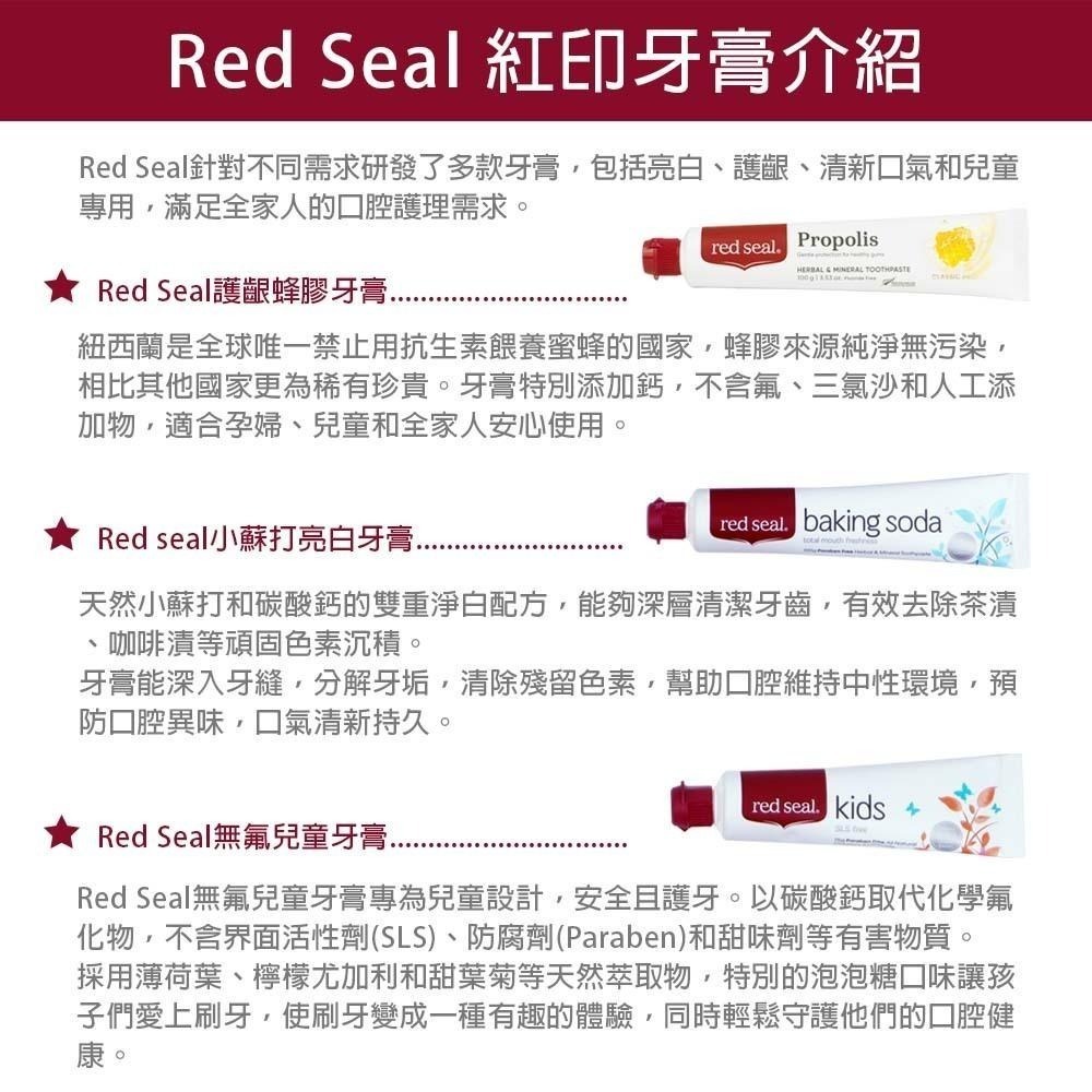 Red Seal 紐西蘭牙膏 100g~70g 多款可選 【風行小舖】 無氟/蜂膠/小蘇打/菸漬/檸檬 紐西蘭原裝進口-細節圖4