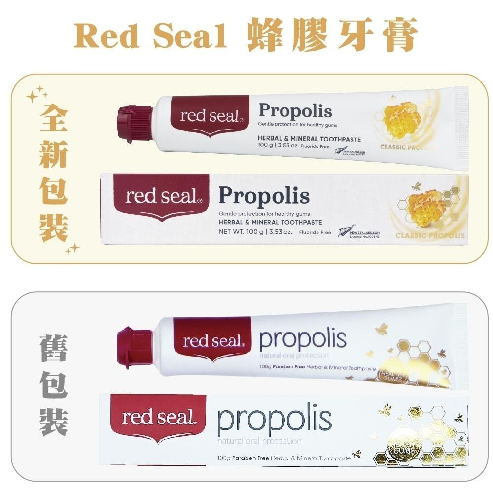 Red Seal 紐西蘭牙膏 100g~70g 多款可選 【風行小舖】 無氟/蜂膠/小蘇打/菸漬/檸檬 紐西蘭原裝進口-細節圖6