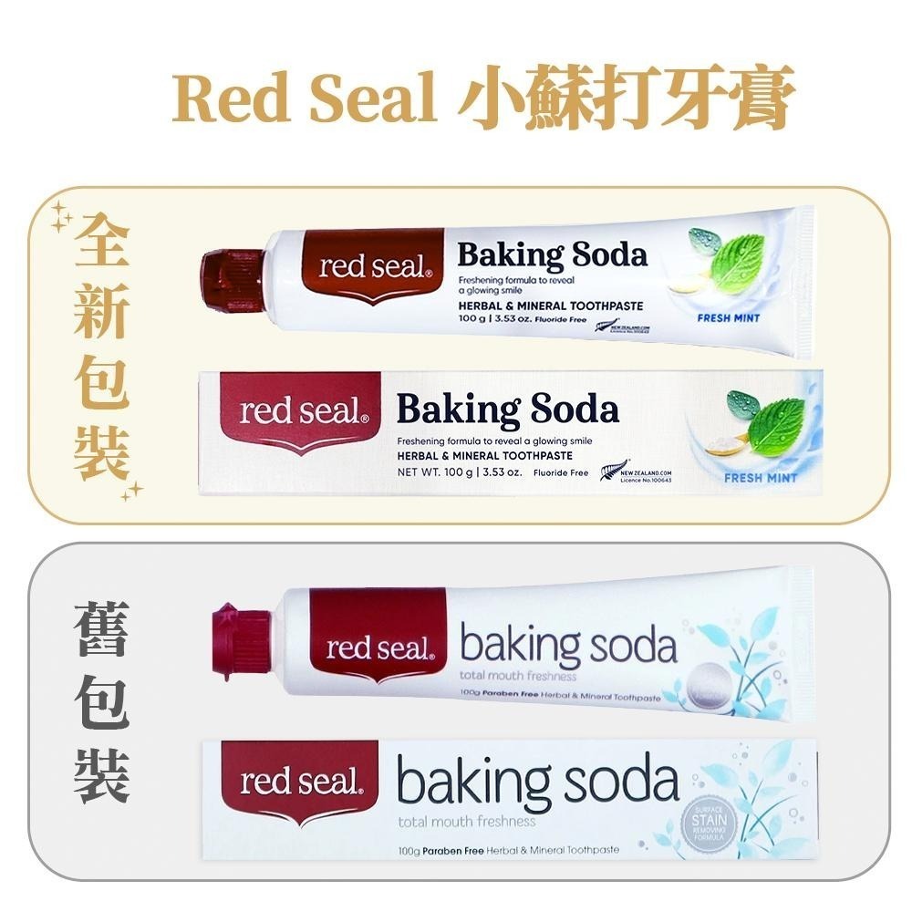 Red Seal 紐西蘭牙膏 100g~70g 多款可選 【風行小舖】 無氟/蜂膠/小蘇打/菸漬/檸檬 紐西蘭原裝進口-細節圖8
