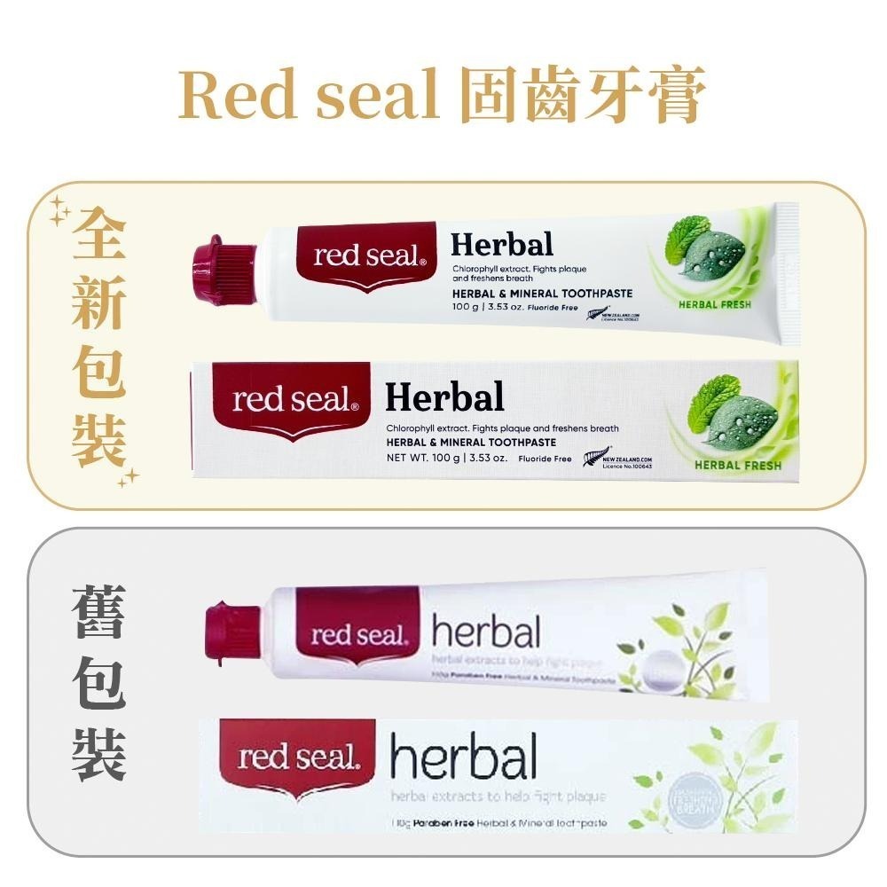 Red Seal 紐西蘭牙膏 100g~70g 多款可選 【風行小舖】 無氟/蜂膠/小蘇打/菸漬/檸檬 紐西蘭原裝進口-細節圖9