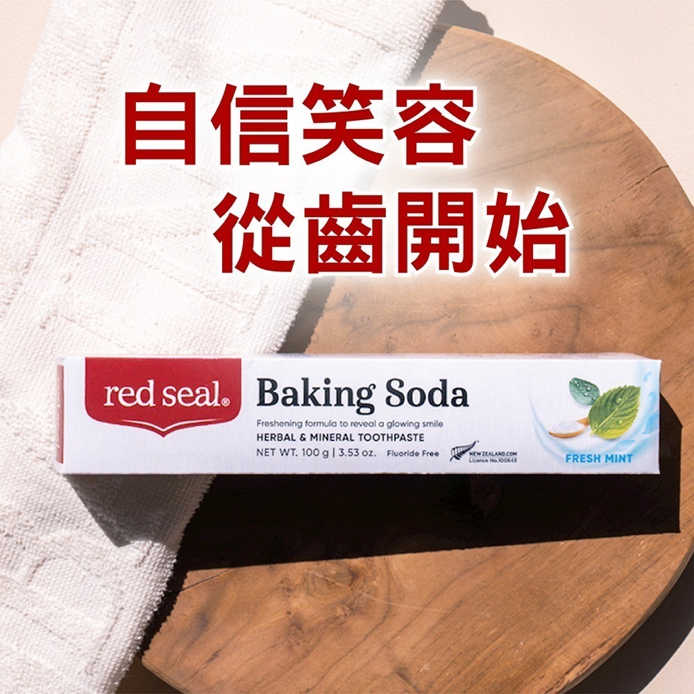 Red Seal 紐西蘭牙膏 100g~70g 多款可選 【風行小舖】 無氟/蜂膠/小蘇打/菸漬/檸檬 紐西蘭原裝進口-細節圖2