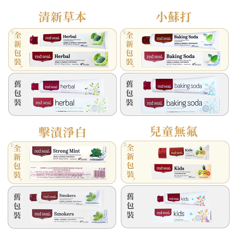 Red Seal 紐西蘭牙膏 100g~70g 多款可選 【風行小舖】 無氟/蜂膠/小蘇打/菸漬/檸檬 紐西蘭原裝進口-細節圖3