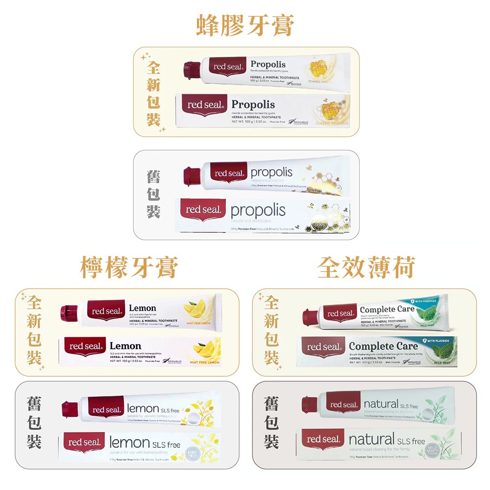 Red Seal 紐西蘭牙膏 100g~70g 多款可選 【風行小舖】 無氟/蜂膠/小蘇打/菸漬/檸檬 紐西蘭原裝進口-細節圖4