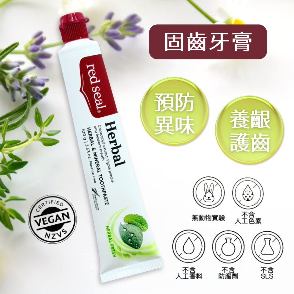 Red Seal 紐西蘭牙膏 100g~70g 多款可選 【風行小舖】 無氟/蜂膠/小蘇打/菸漬/檸檬 紐西蘭原裝進口-規格圖9