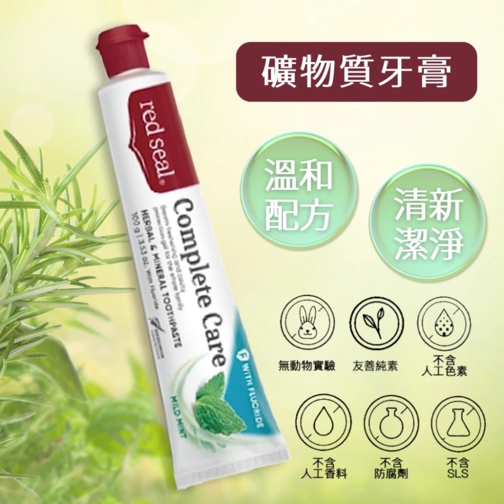 礦物質牙膏100g【新包裝2026.6】