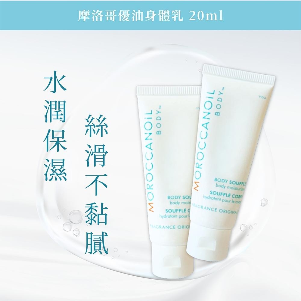 Moroccanoil 摩洛哥優油 身體乳 20ml 旅行用 保濕乳 潤膚乳 乳霜-細節圖2