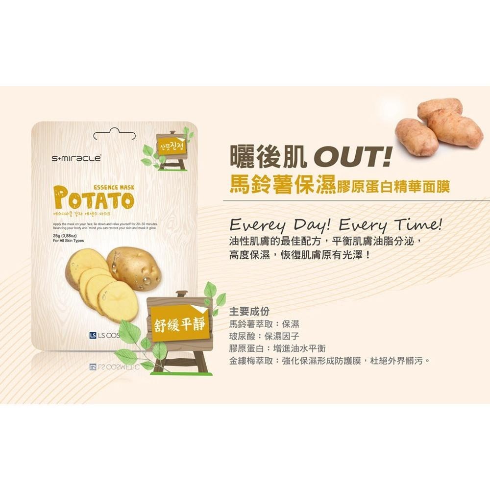 S+Miracle 精華面膜系列 保濕面膜 控油面膜 補水面膜 平衡面膜【風行小舖】-細節圖4