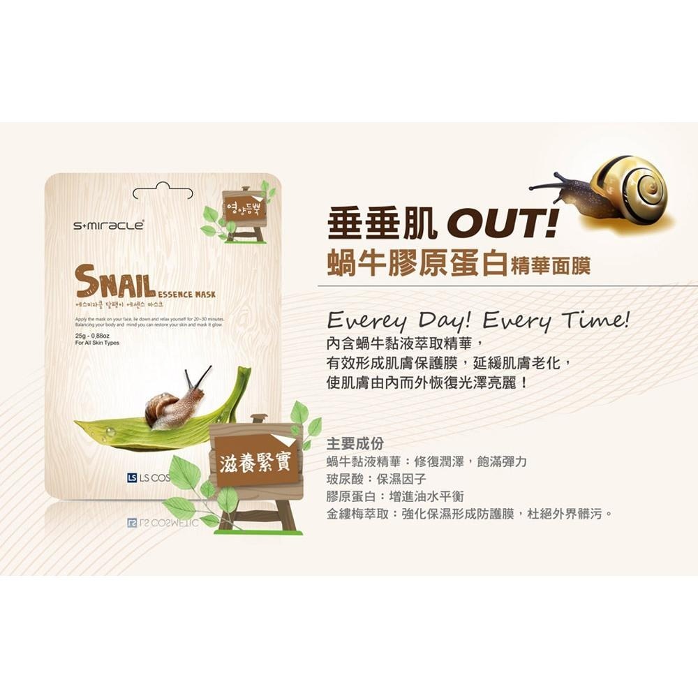 S+Miracle 精華面膜系列 保濕面膜 控油面膜 補水面膜 平衡面膜【風行小舖】-細節圖5